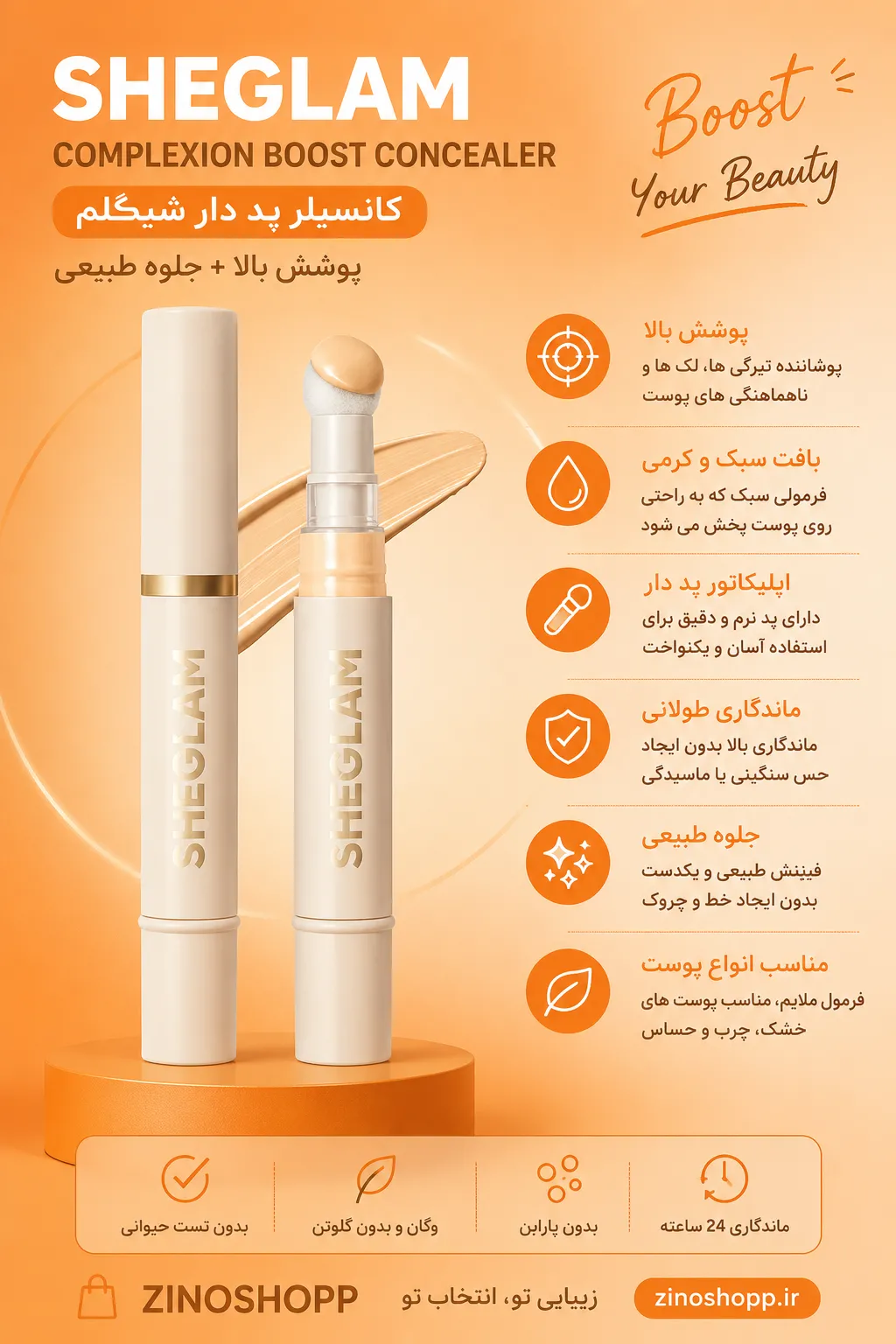 ویژگی های کانسیلر سرپددار شیگلم sheglam